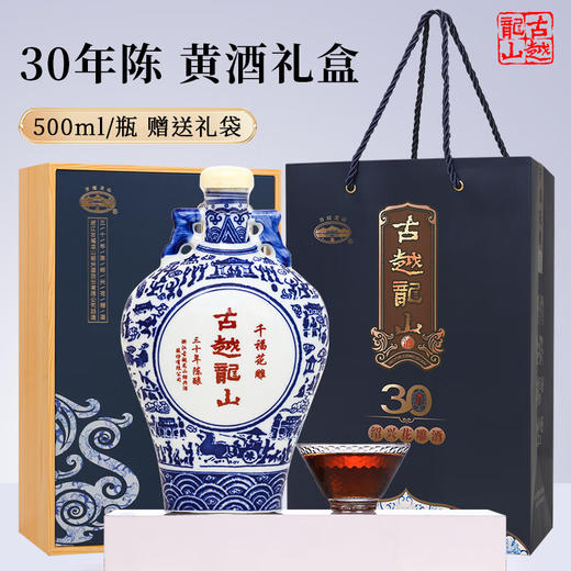 【12.12】古越龙山 30年千福花雕  500ml 新老包装随机发货 商品图1