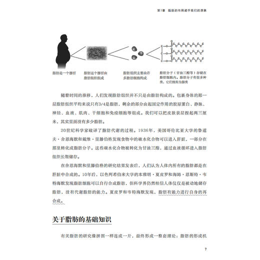 《脂肪真相：为什么减肥如此艰难》 商品图8