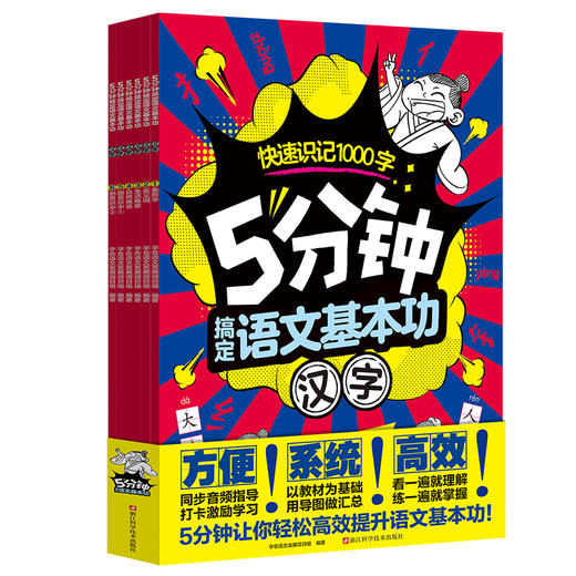 《5分钟搞定语文基本功·汉字+词语》全12册   6-9岁   紧贴教材大纲系统化分类  涵盖 1~2 年级必备词语约 1500 个 打卡设计激发成就感同步音频解放家长  一套书搞定小写语文基本功 商品图6