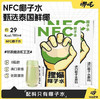 【哪吒捏爆】NFC椰子水 0脂轻食小盒便携 200ml/盒 商品缩略图0