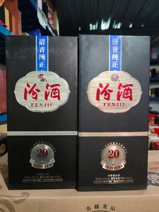 【清仓秒杀】汾酒 巴拿马20 清香型  53度 475ml x2 商品图0