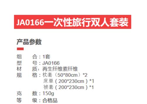 洁丽雅一次性旅行双人套装JA0166 商品图1