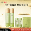 【双十一钜惠狂欢购】谷雨白千清痘控油轻颜细肤水150ml 3倍瞬吸油 祛痘平闭口 商品缩略图0