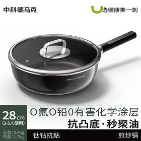 D-磐石系列 耐凸底聚油平底锅 28CM（含百洁布）-S