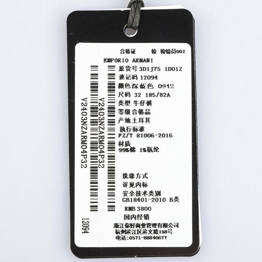 【超惠秒】Emporio Armani 男士 弹棉百搭休闲牛仔长裤12094 商品图5