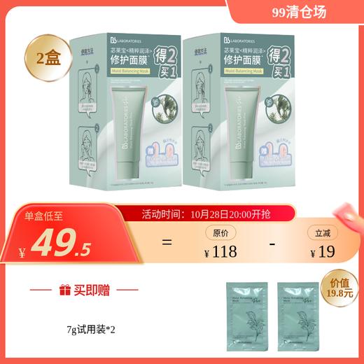 精粹润泽修护面膜40g礼盒  日本Bblab苾莱宝 商品图0