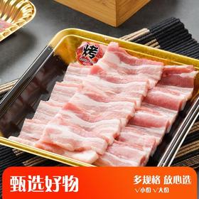 冷鲜猪五花烤肉切片/份