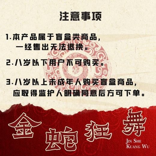 【人文之宝】金蛇狂舞限定收藏卡 商品图2