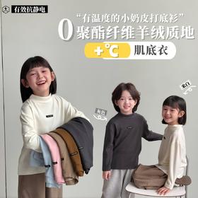 【39.9/2件 】0聚酯全新面料/高弹软糯260g高 克重‼️肤感超绝儿童保暖半高 领肌底打底衫，上身舒适 ！！性价比 绝绝子店