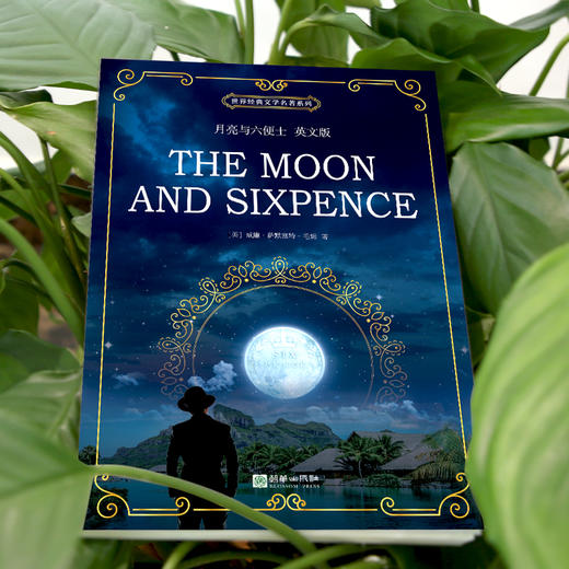 月亮与六便士 全英文版毛姆著世界经典文学原版名著扫码听音频 商品图6