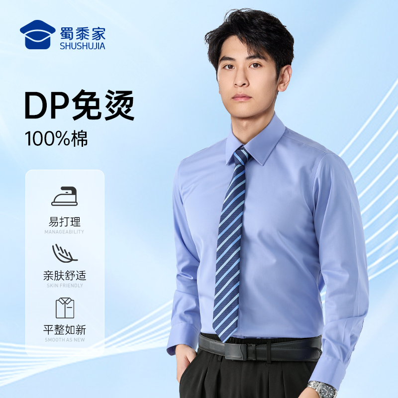 【蜀黍蓝】棉质通勤衬衫（DP免烫）男女款加厚外套免烫保暖衬衫