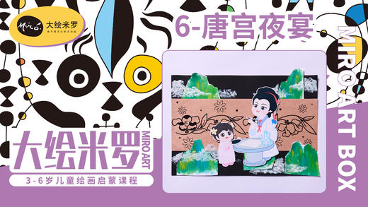 第6节-唐宫夜宴 商品图0