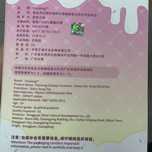 免兔龙蜜糖甜星记系列-毛绒盲盒-纪念日百货门店同款166593459 商品图4