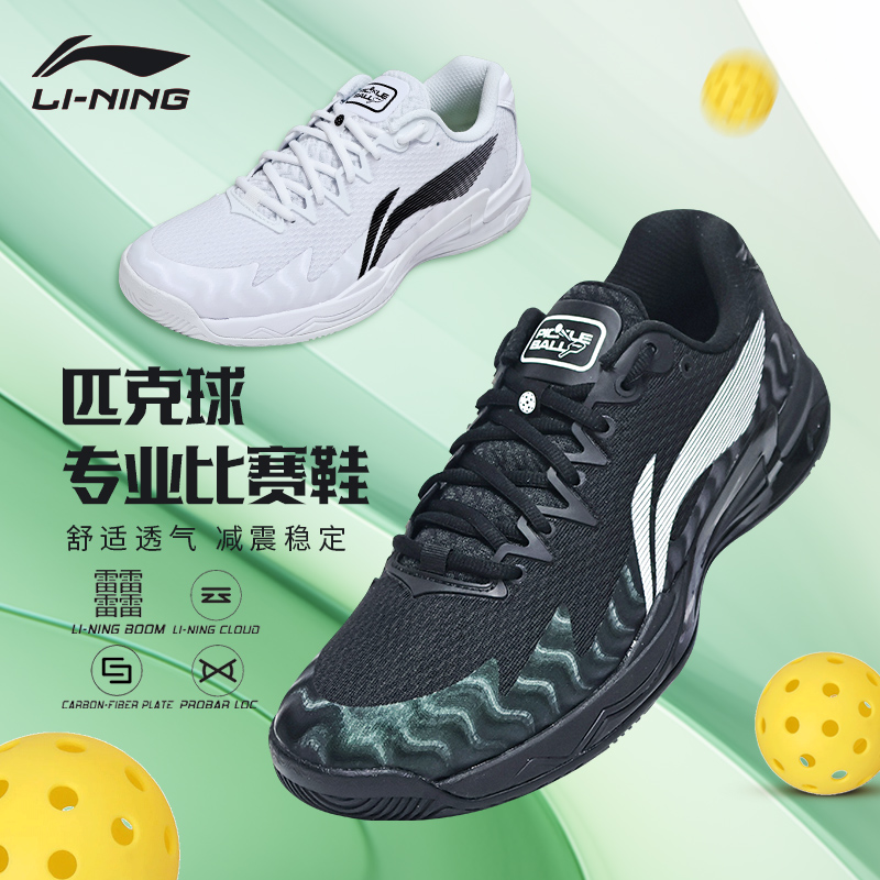 李宁匹克球鞋减震防滑透气舒适抗扭比赛运动鞋AKPV001