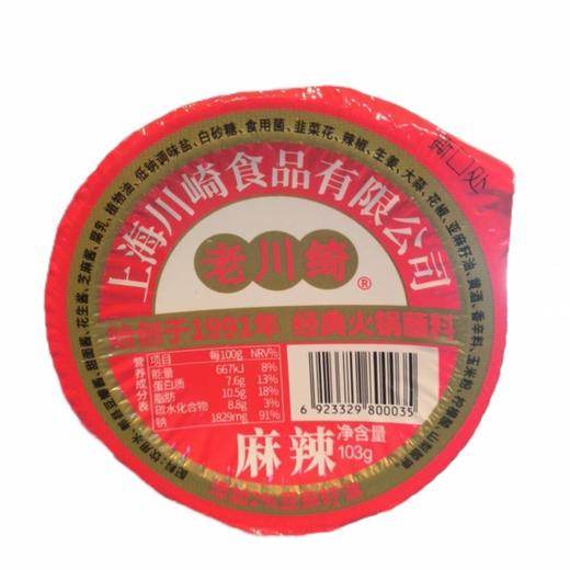 【百】老川崎 火锅蘸料103g（麻辣） 商品图0