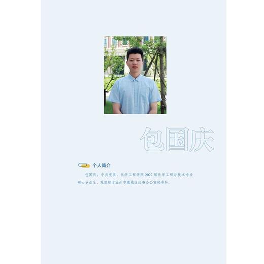 厚德追梦：从校园到基层的选调生故事/吴巨慧 主编/浙江大学出版社 商品图1