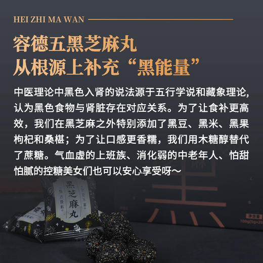 【容德研发】九蒸九晒“五黑”芝麻丸  黑芝麻/黑豆/黑米/黑枸杞/桑椹  古法非遗工艺  乌发黑发 商品图3