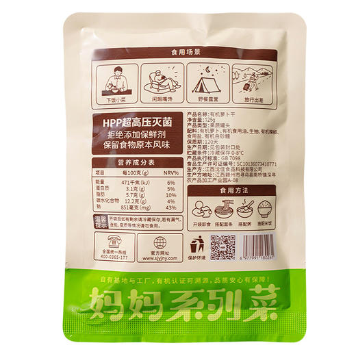 有机萝卜干125g*4袋微辣配料简单无防腐剂拌面拌饭下饭炒制咸菜开袋即食 商品图5