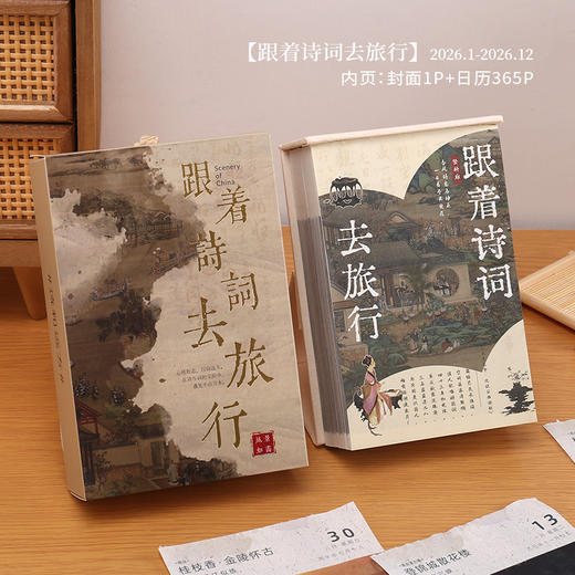 【去旅行❗️2026款跟着诗词日历】精致礼盒包装，四色印刷搭配烫金工艺，无订装订工艺，撕页更干脆利落，2026年高颜值桌面摆件可撕365天一天一页台历QQ2026马年新年款 商品图4