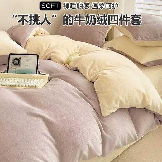 秋冬【牛奶绒四件套🔥】经典款牛奶绒床上四件套 加厚双面珊瑚绒被套 法兰绒床单三件套 商品图1