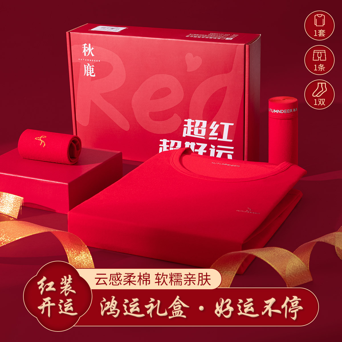 【清仓捡漏】【男士棉氨套装+内裤+福袜】【L-3XL】【秋鹿】男士本命年礼盒套装（95%棉5%氨纶）