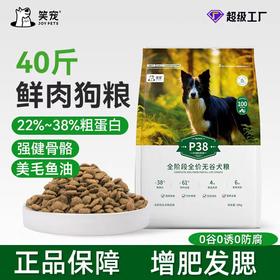 笑宠全价鲜肉无谷狗粮 高蛋白犬粮 全年龄段  幼犬狗粮