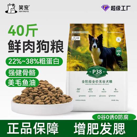 笑宠全价鲜肉无谷狗粮 高蛋白犬粮 全年龄段  幼犬狗粮 商品图0