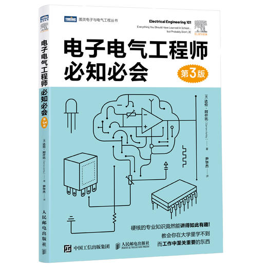 电子电气工程师*知*会 第3版 商品图4