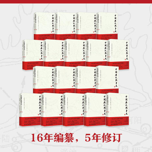 《中国历代战争史》（全18册）一部以战争为主题的中国通史 商品图3