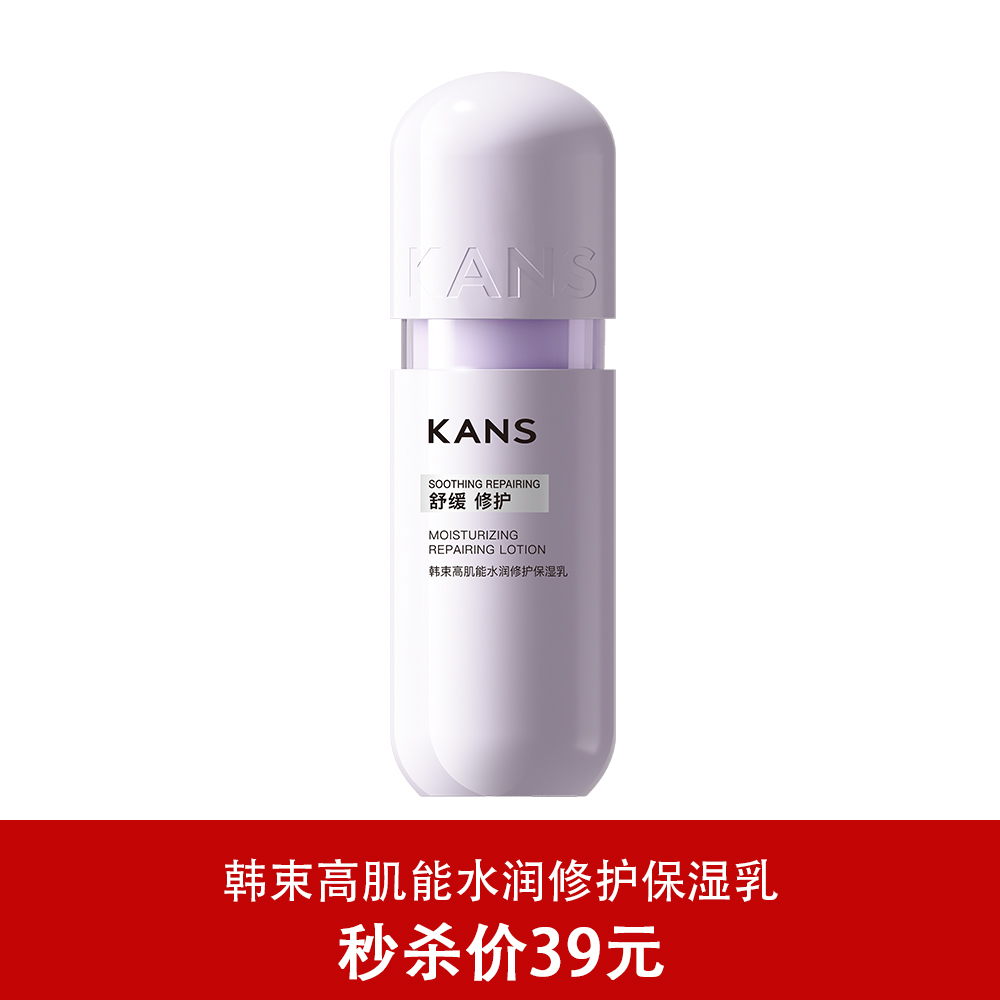 韩束高肌能水润修护保湿乳液新款100ml-2953