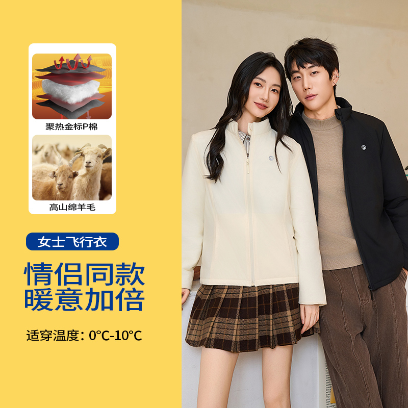 舒知羽男女情侣款立领绵羊毛飞行衣外套 | 防风防水 轻薄保暖 面料软糯 上身不臃肿 男女款可选
