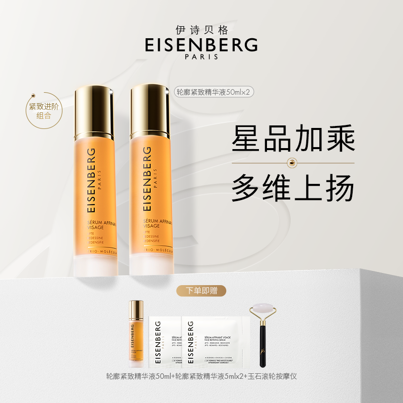 轮廓紧实精华/轮廓紧致面膜/鎏金眼膜/调理柔肤水【一般贸易】