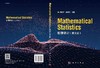 数理统计（英文版）田国梁，蒋学军 商品缩略图3