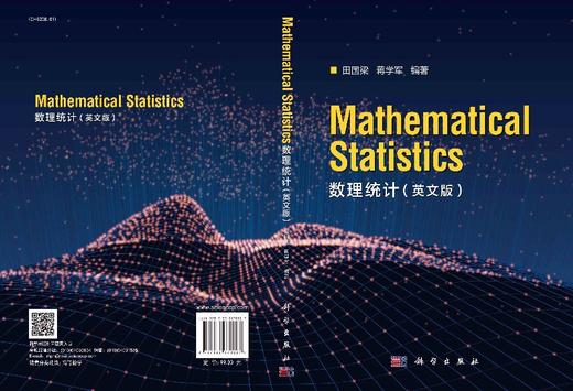 数理统计（英文版）田国梁，蒋学军 商品图3