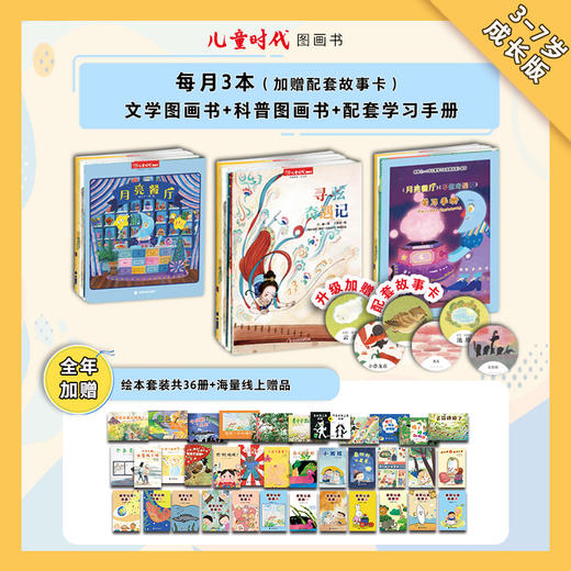 《儿童时代》2026年全年刊预定 商品图2