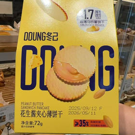 花生酱夹心饼干