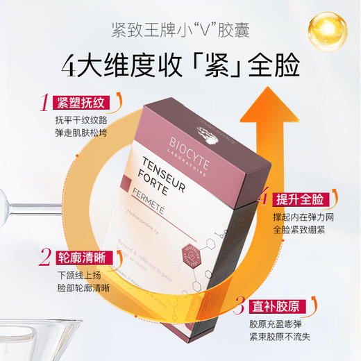 【营养师专属G】法国碧维斯Biocyte紧致蛋白胶囊 商品图1