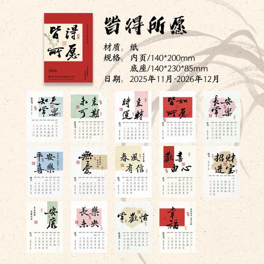【韶华不负系列❗️2026款国风日历】诗意东方美，古典淡雅，早沫白牛皮纸，随意折叠，站力稳固，中式复古计划本桌面摆件台历QQ2026马年新年款 商品图4