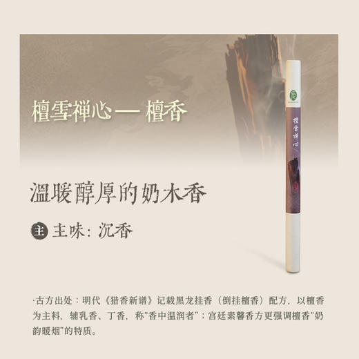 【福利价39元起】【中式养生  让书房/卧室多一分宁静味道】后辰线香  取材天然 遵循古法工艺匠心制香  满满的草木清香  放松身心缓解焦虑~ 商品图11