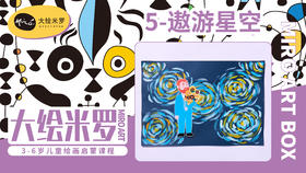 第5节-遨游星空