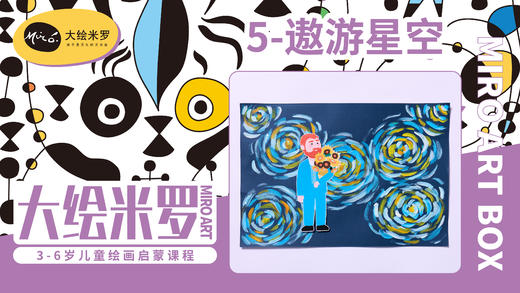 第5节-遨游星空 商品图0