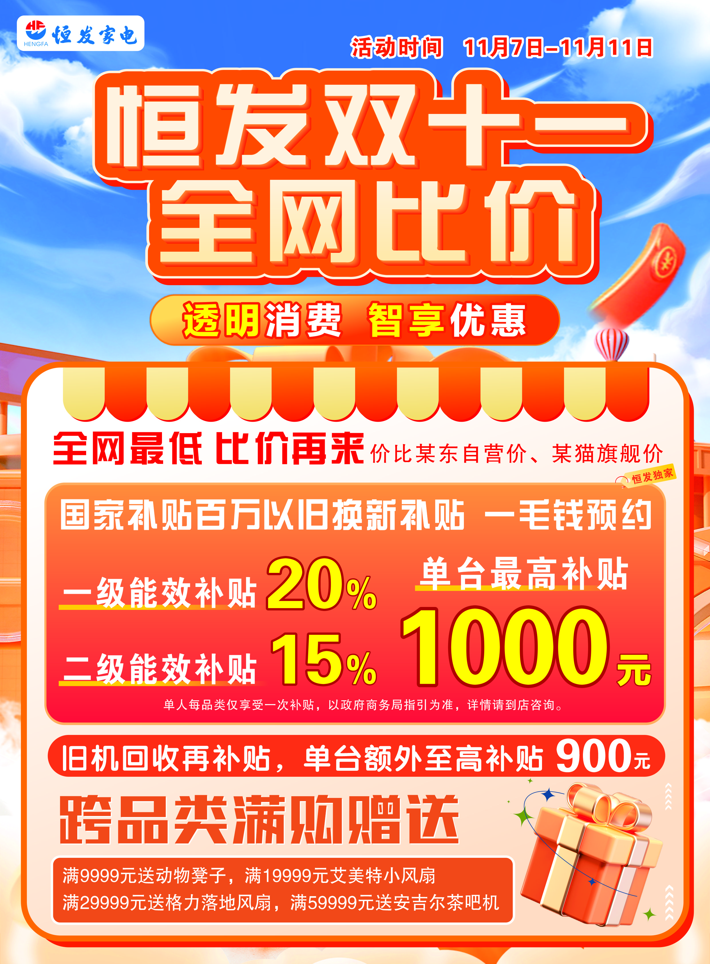 0.1元认筹，享双十一以旧换新补贴资格