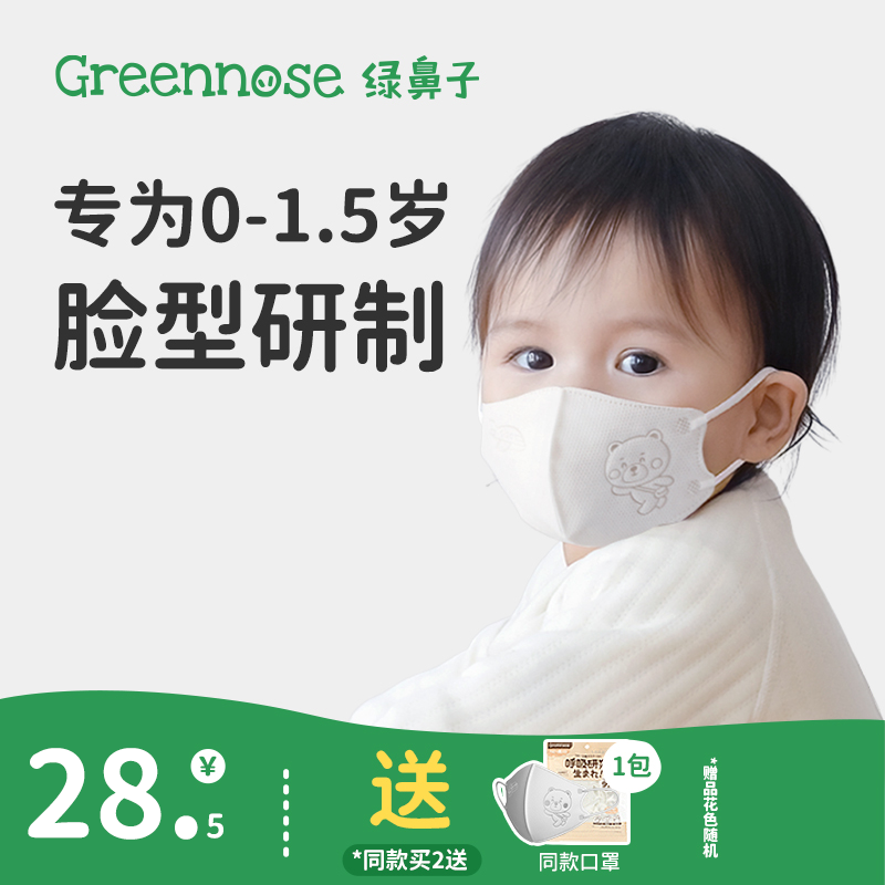 绿鼻子儿童口罩0-6月3岁婴儿小宝宝一次性防护罩专用3d立体口耳罩