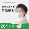 绿鼻子儿童口罩0-6月3岁婴儿小宝宝一次性防护罩专用3d立体口耳罩 商品缩略图0