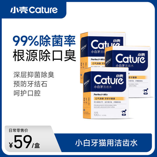 小白牙猫用洁齿水 猫咪口腔护理，适用于口臭猫猫100ml/盒（内含20条小包） 商品图0