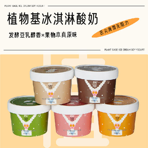 纯素冰淇淋酸奶 纯植物 口感丝滑 香甜可口 商品图3