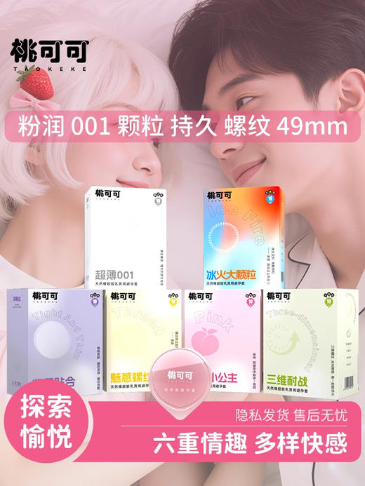 桃可可全家桶任意挑选款 商品图0