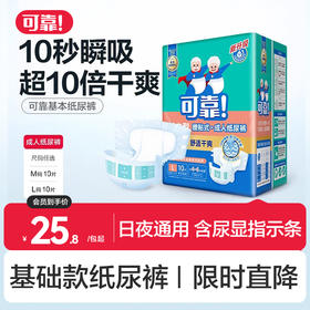 【可靠基本型纸尿裤 单包】腰贴式亲肤基本型成人纸尿裤M/L