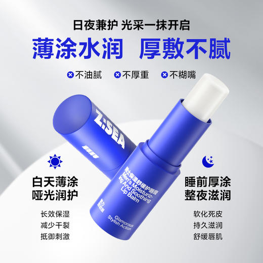 【星品拼团】海洋至尊男士保湿舒缓护唇膏3.9g 商品图3