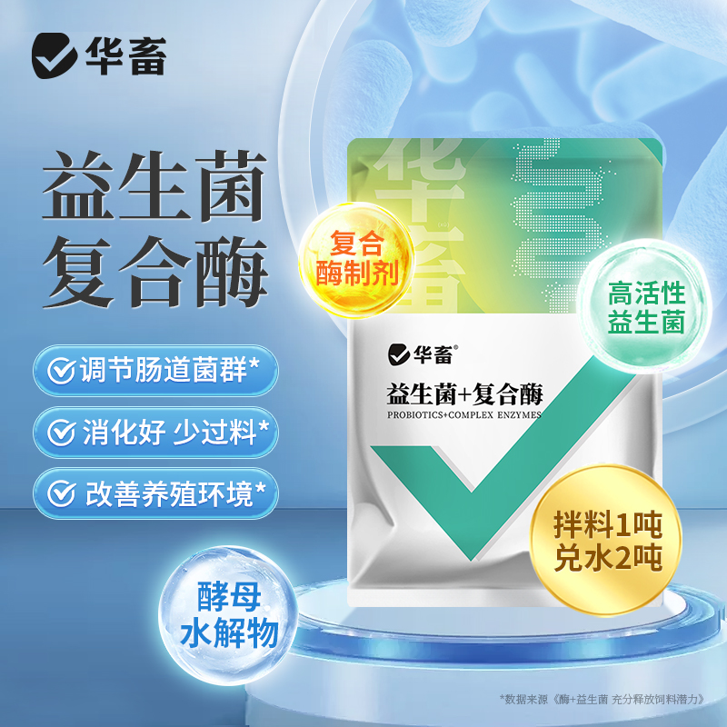 华畜益生菌+复合酶500g 调理肠道促进吸收提高饲料转化率 降低氨气